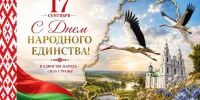 Мы разные — но мы вместе!